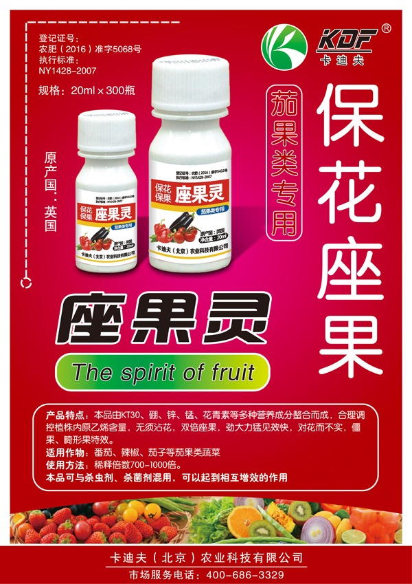 座果灵-宣传页.jpg