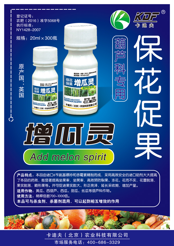 增瓜灵-宣传页.jpg