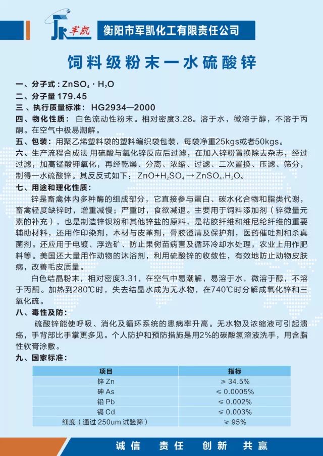 饲料级粉末一水硫酸锌.jpg
