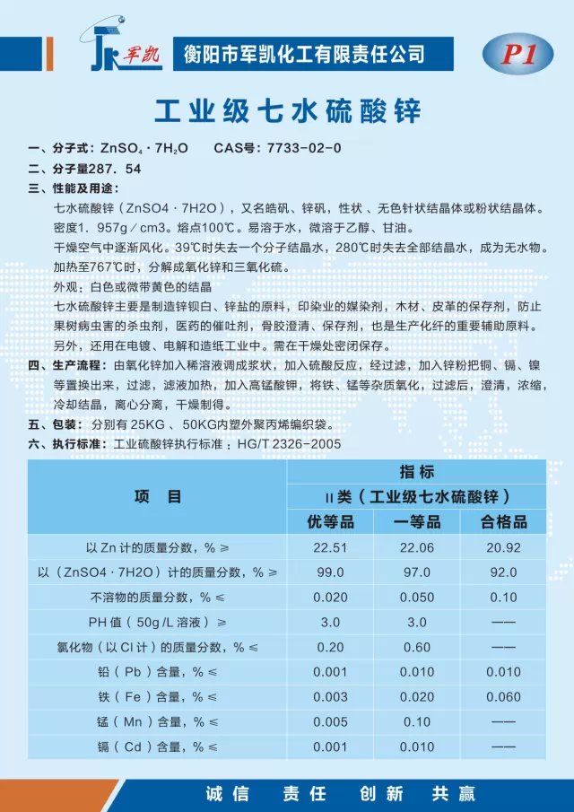 工业级七水硫酸锌.jpg