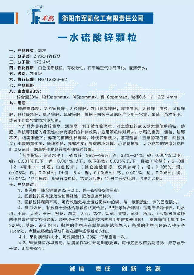 一水硫酸锌.jpg