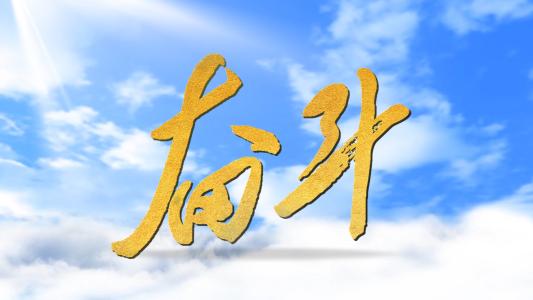 下载.jpg 下载.jpg