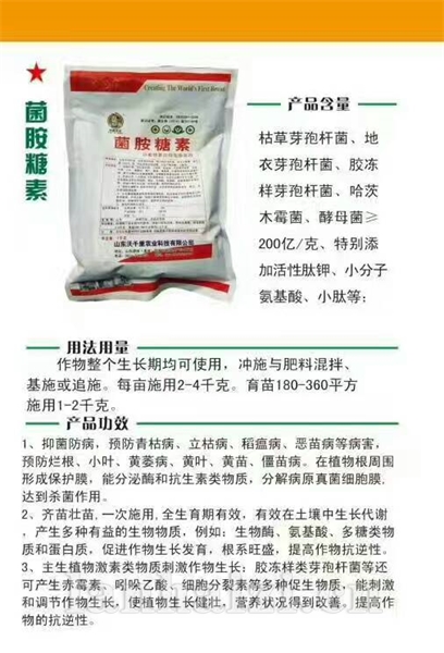  山东沃千里菌胺糖素原菌种活性更强效果更好