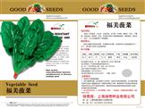 福美菠菜——其他
