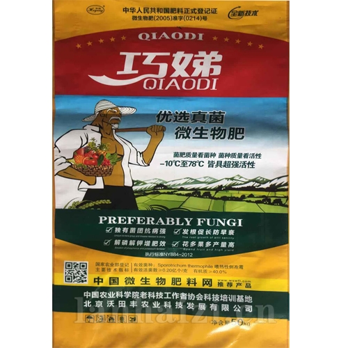 巧娣复合微生物肥