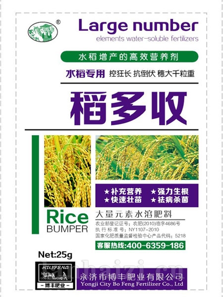 稻多收