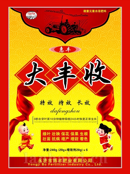 大丰收