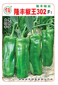 隆丰椒王302-泡椒系列