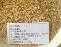 白谷子