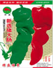  改良猪大肠