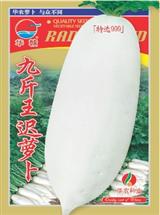 九斤王晚萝卜·萝卜