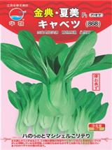 金典·夏美·青菜