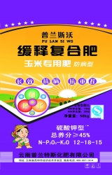 缓释复合肥