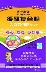 缓释复合肥