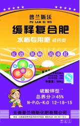 缓释复合肥
