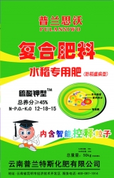 复合肥