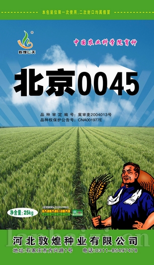 北京0045
