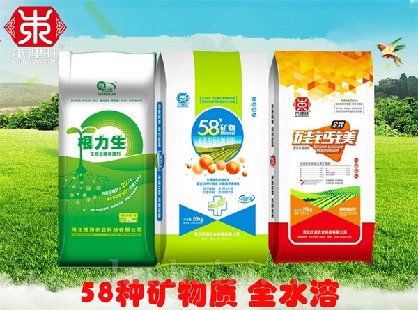 58矿物肥