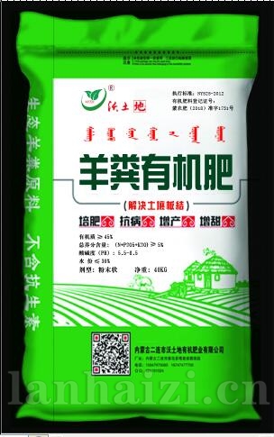 羊粪有机肥