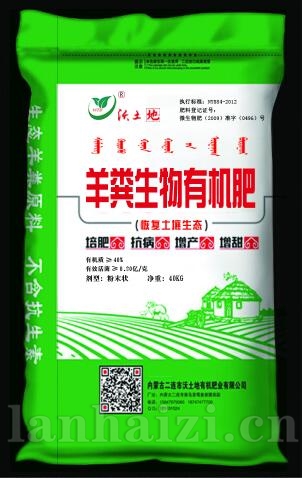 羊粪有机肥