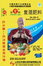 亿丰源复混肥料