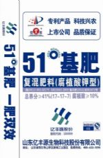 51°底肥