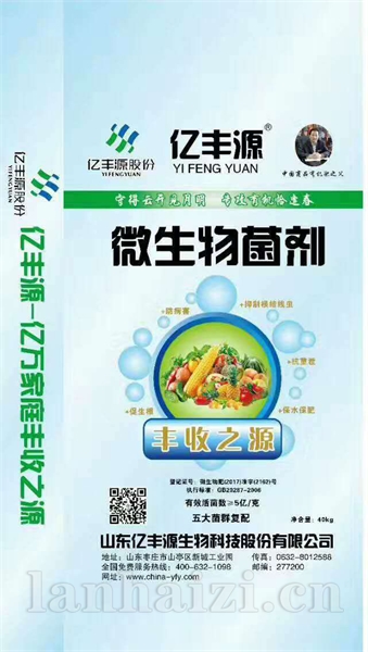 微生物菌剂