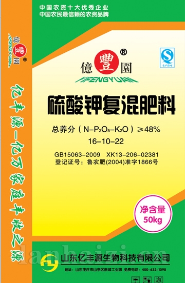 亿丰源硫酸钾复混肥料