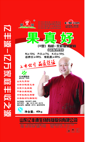 亿丰源果真好