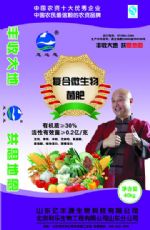 思地恩复合微生物菌肥