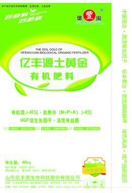 亿丰源土黄金有机肥料