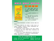 土壤调理剂