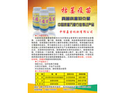 枯萎疫苗