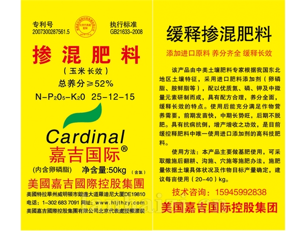 掺混肥料-玉米专用-55%