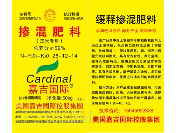 掺混肥料-玉米专用-52%