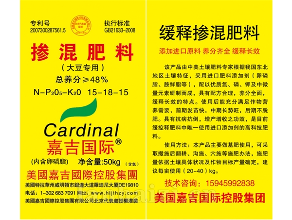掺混肥料-大豆专用-48%