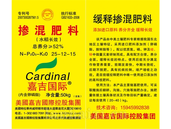 掺混肥料-水稻长效-52%
