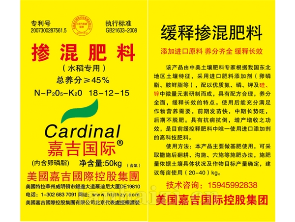 掺混肥料-水稻专用-45%