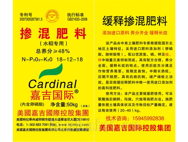 	   掺混肥料-水稻专用-45%  