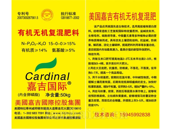有机无机复混肥料