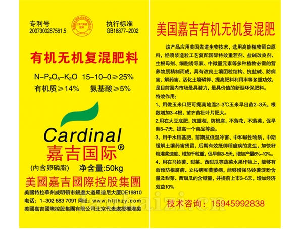 有机无机复混肥料
