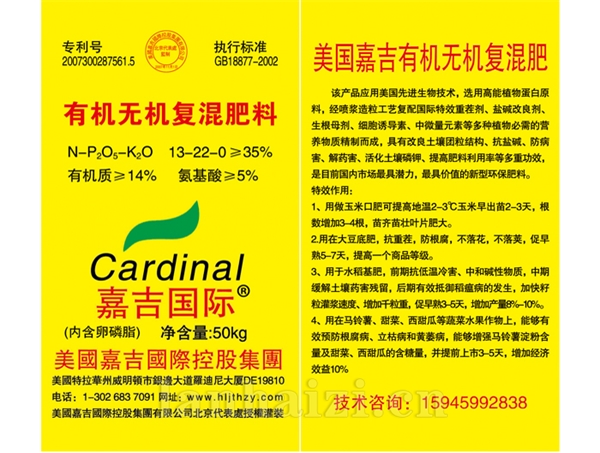 有机无机复混肥料
