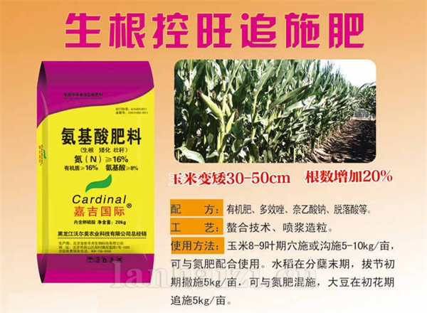氨基酸肥料