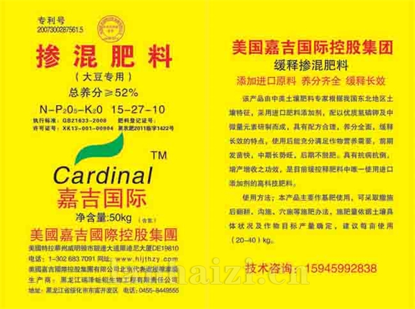 大豆掺混肥料