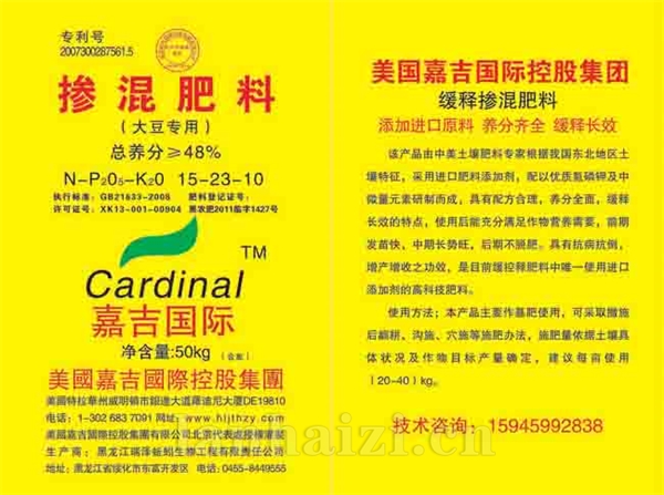 大豆掺混肥料