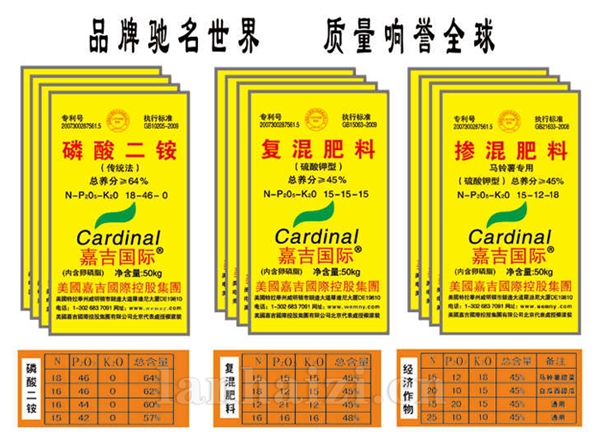 嘉吉肥料