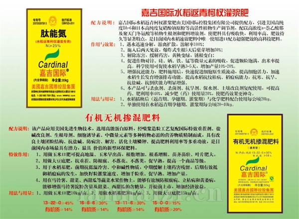 嘉吉肥料特点