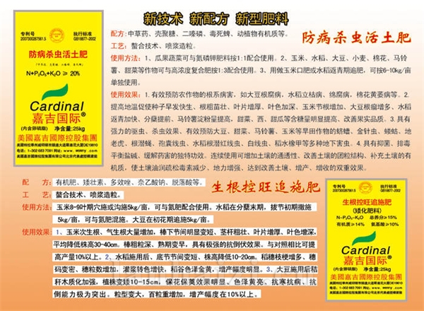 嘉吉新型配方肥料