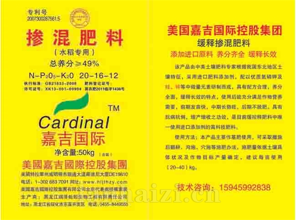 水稻掺混肥料