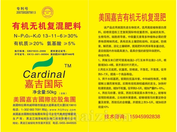 有机无机复混肥料
